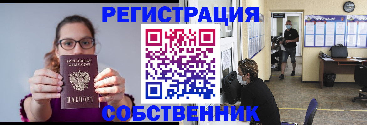 прописка гарантия в Тайге